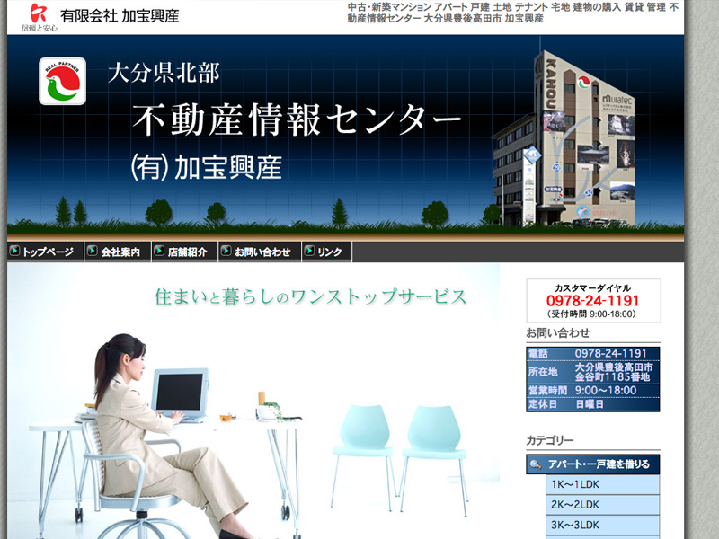 (有)加宝興産