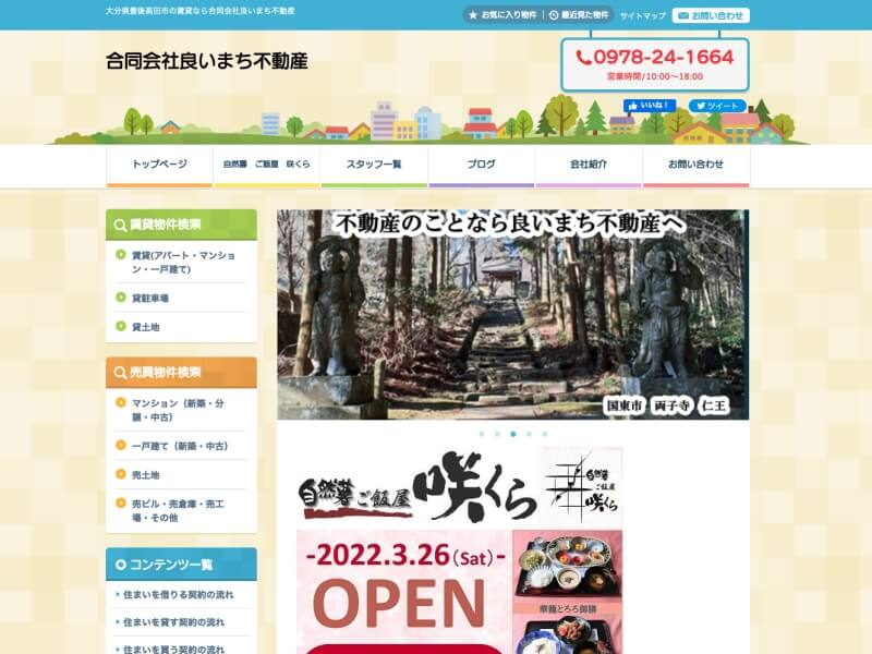 合同会社 良いまち不動産