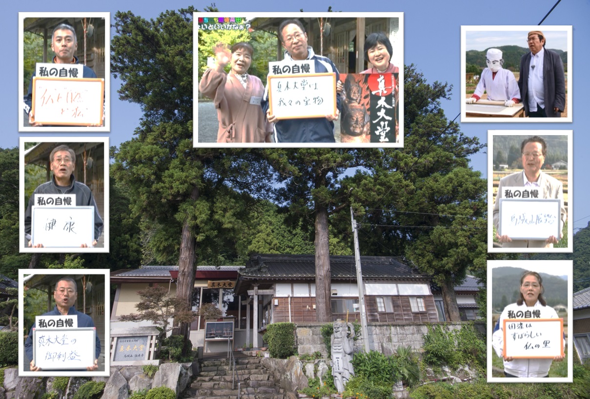 【高田 / 田染地区】田染真木自治会